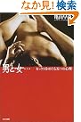 男と女…―セックス...