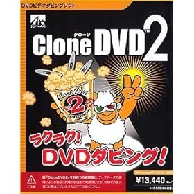 【クリックで詳細表示】CloneDVD 2