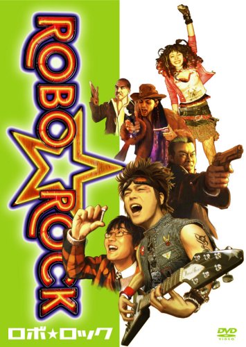 Cover image : ROBO☆ROCK [DVD]