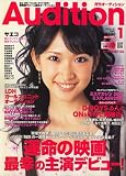 Audition (オーディション) 2007年 01月号 [雑誌]/