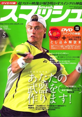 スマッシュ 2006年 05月号