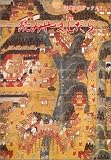 みやまんだら 続 (2) (近畿日本ブックス 6)
