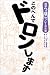 このへんでドロンします―昭和へっぽこフレーズ大全