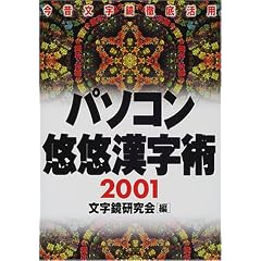 �p�\�R���I�I�����p�\���̕������O�ꊈ�p�q2001�r