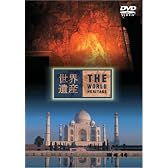 世界遺産 インド編 [DVD]