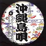 黄金時代の沖縄島唄(4)ウチナー・ポップの祖、てるりん(照屋林助)作品集