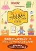 ことば美人のプチ・テクニック―思わず「うん!」と言わせる (ワニ文庫)