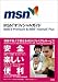 MSN���ե�����륬���� MSN9 Premium & MSN Hotmail Plus