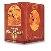 はいからさんが通る 全4巻セット  講談社漫画文庫