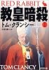 教皇暗殺〈1〉 (新潮文庫)