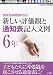 小六教育技術増刊 新しい評価観と通知表記入文例 6年 2012年 06月号 [雑誌]