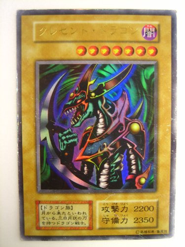 遊戯王 クレセント・ドラゴン 東京限定プレミアムパック ウルトラ