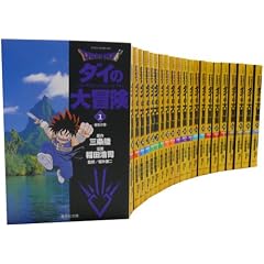 ドラゴンクエスト-ダイの大冒険- 全22巻 完結コミックセット(文庫版)(集英社文庫)