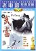 THE UNDAUNTED WUDANG