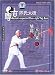 Ancient-respected Chen-style Taiji Quan: Routine II of Old Frame