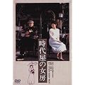 ���̍��f�� �u���㉮�̏��[�v [DVD]