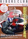 RIDERS CLUB (ライダース クラブ) 2008年 04月号 [雑誌]