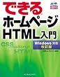 �ł���z�[���y�[�W HTML���� Windows�Ή� ������(CDROM�t)