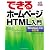 できるホームページ HTML入門 Windows対応 改訂版(CDROM付)