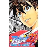 アイシールド21 21 (ジャンプ・コミックス)
