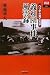 義和団事件風雲録―ペリオの見た北京 (あじあブックス)