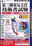 『media5 Premier 資格試験サクセス新シリーズ 第三種電気主任技術者試験 年間保証版』の写真
