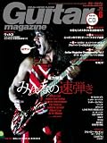 Guitar magazine (ギター・マガジン) 2013年 06月号 (CD、小冊子付) [雑誌]