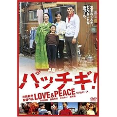�p�b�`�M!LOVE&PEACE �X�^���_�[�h�E�G�f�B�V���� [DVD]