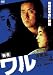 新書ワル4 [DVD]でAmazonアフィリエイトツール