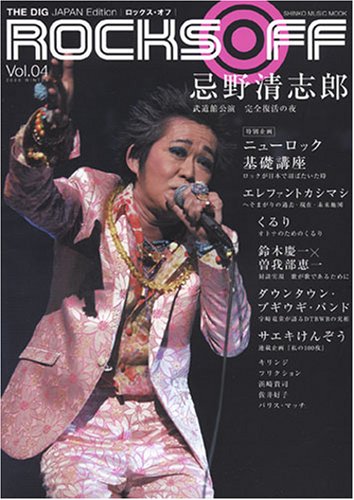 [画像] THE DIG JAPAN Edition ROCKS OFF Vol.4 (シンコー・ミュージックMOOK) (シンコー・ミュージックMOOK)