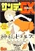 月刊 サンデー GX (ジェネックス) 2008年 06月号 [雑誌]