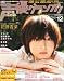 : 声優グランプリ 2012年 12月号 [雑誌]