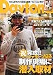 Daytona (デイトナ)2010年 05月号 [雑誌]