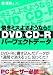 DVD/CD‐Rパーフェクトデータ―焼きミスよさようなら!!