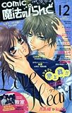 Jourすてきな主婦たち増刊 2009年12月号 COMIC魔法のiらんど 2009年 12月号 [雑誌]