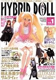 ハイブリッド・ドール―新世紀ドールムック決定版!ドールの魅力を丸ごと紹介! (Vol.1) (バウハウスMOOK)