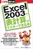 Excel2003��ɽ�׻����ޥ������Ǥ����� (�Ǥ���ݥ��å�)