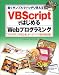 VBScriptではじめるWebプログラミング―動くサンプルでバッチリ使える プログラミング初心者、ホームページ制作者必携!!