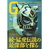 Gスピリッツ Vol.16 (タツミムック)