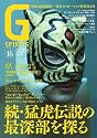 Gスピリッツ Vol.16 (タツミムック)