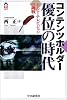 コンテンツホルダー優位の時代―ムービーテレビジョンの挑戦 (CK BOOKS)