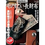 モノすごい長財布―金運向上計画! (ワールド・ムック 909)