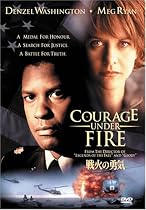 戦火の勇気 [DVD]