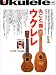 Ukulele [�ݤ��Ȱ���������] I LOVE Ukulele (������å� (897))