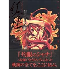 Ito Noizi - Art Collection 1: GU-RE-N Artbook