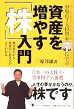 世界2大投資家に学ぶ 資産を増やす「株」入門