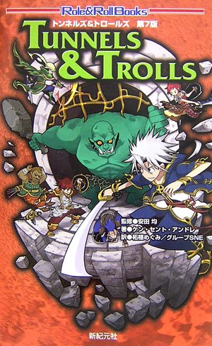 Cover image : トンネルズ&トロールズ 第7版 (Role&Roll Books)
