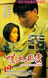 Dip huet fung wan [VHS] [Import]