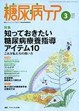糖尿病ケア 6巻3号
