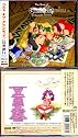 The Best of Grandia Game Music Soundtrack
